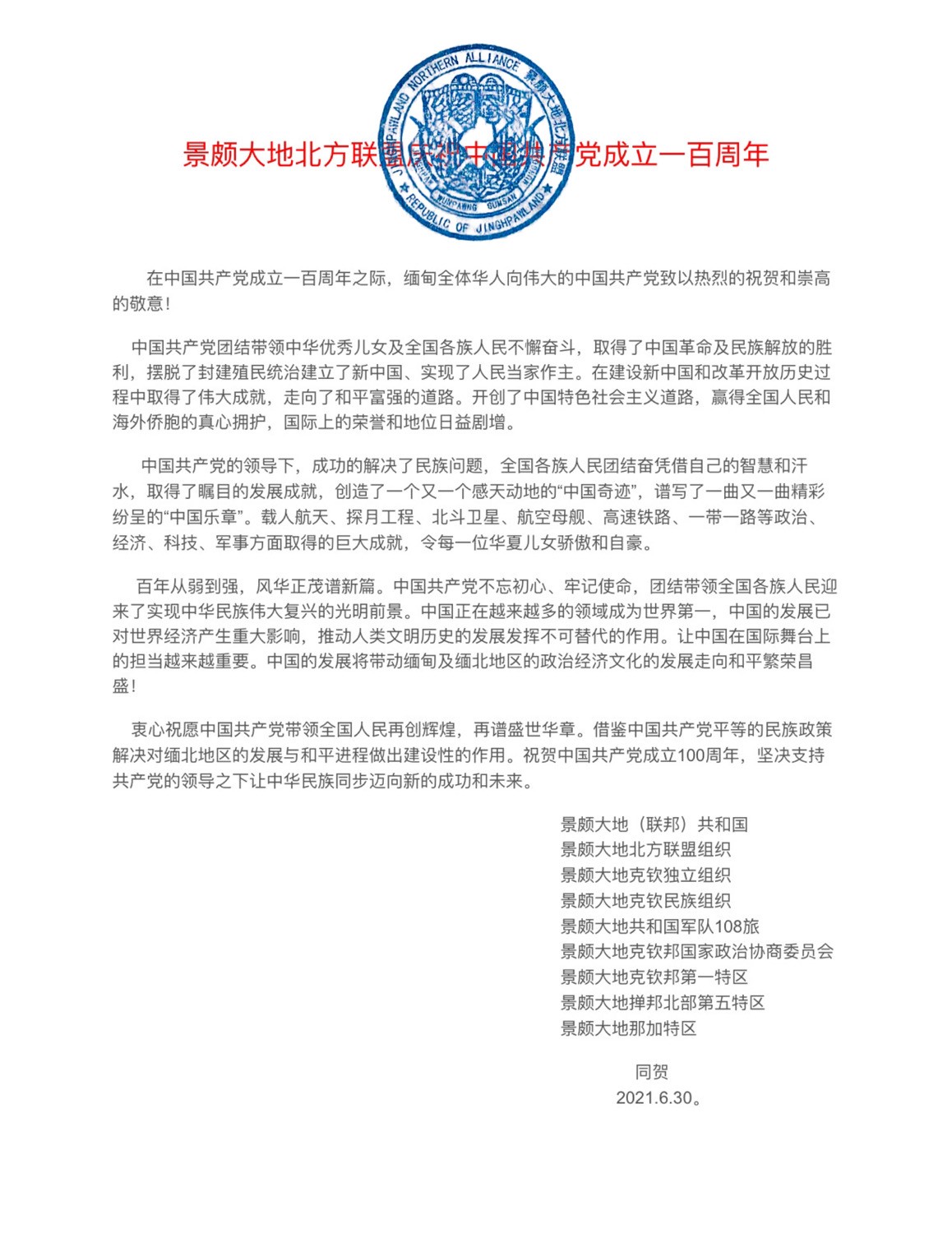 庆祝中国共产党成立一百周年